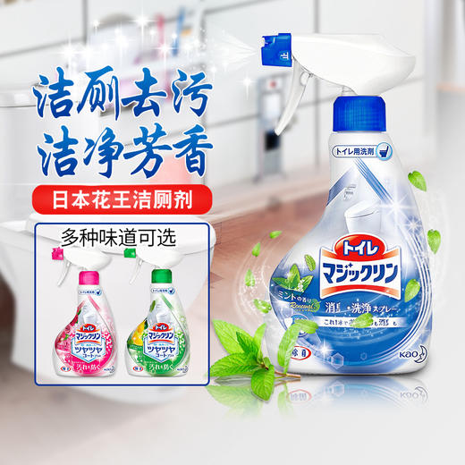 WHBX【中欧班列精选
】日本花王浴室清洗剂 原装进口卫生间厕所马桶坐便清洁除臭消毒洁厕灵喷剂喷雾 380ml/瓶 商品图0