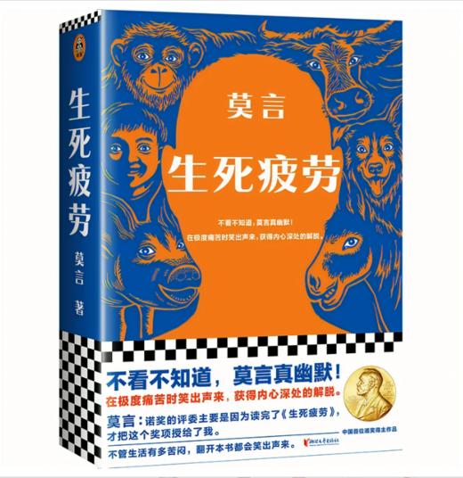 生死疲劳 商品图0