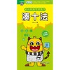 幼小衔接专项练习 凑十法 商品缩略图0
