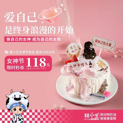立减40元 - 糕小生女神节限定款「做自己的太阳」做自己的女神，成为自己的太阳 商品图0