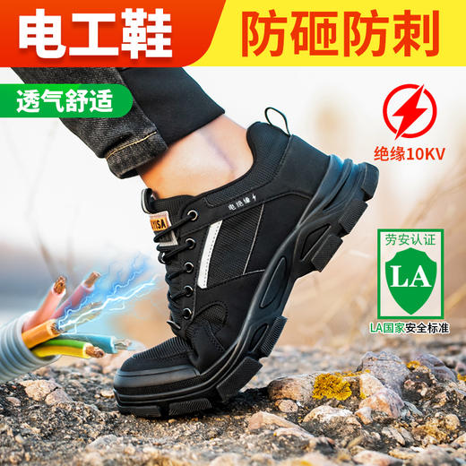 新品四季款绝缘鞋电工鞋防砸防刺舒适耐磨透气 商品图2