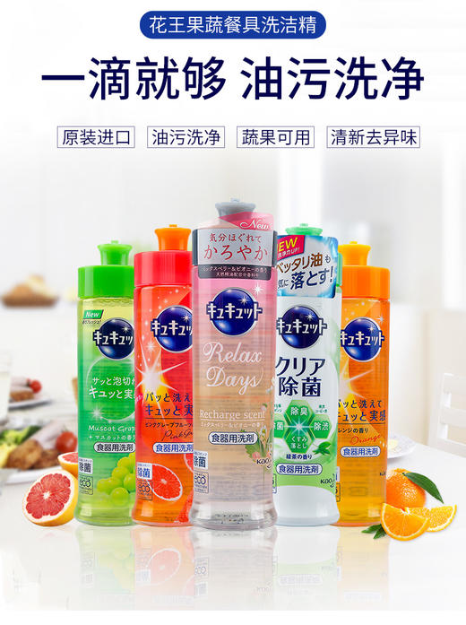 【包邮直发】日本花王洗洁精 原装进口果蔬餐具浓缩低泡洗洁精清洁剂去油污洗洁精240ml*4瓶 -F 商品图1