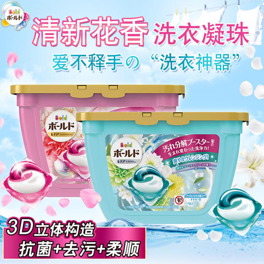 WHBX【中欧班列精选】日本新款宝洁3D洗衣球 原装进口三合一持久留香柔顺去污洗衣液球 17粒/盒 商品图0