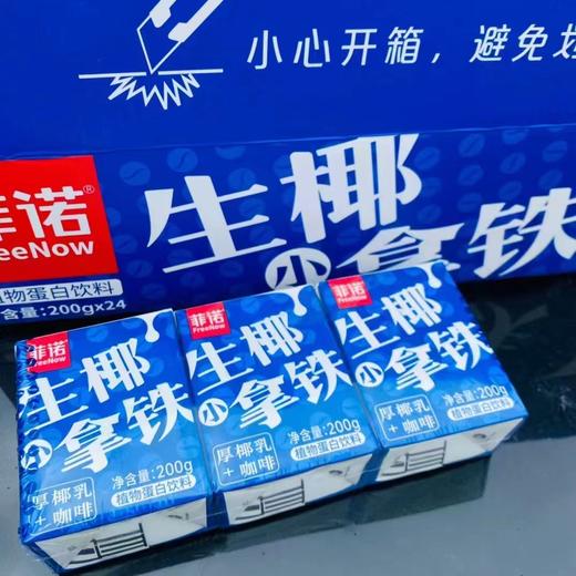 菲诺生椰小拿铁一条（拼团） 商品图0