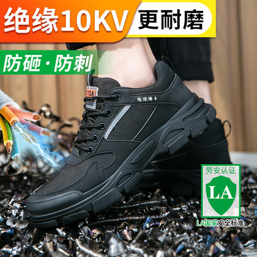 新品四季款绝缘鞋电工鞋防砸防刺舒适耐磨透气 商品图1