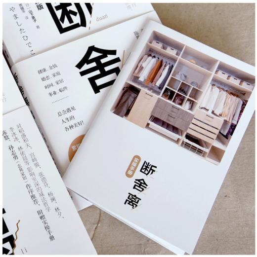 断舍离 商品图4