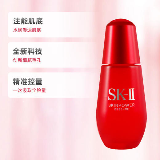 sk2小红瓶精华 立体紧致抗老化 商品图1