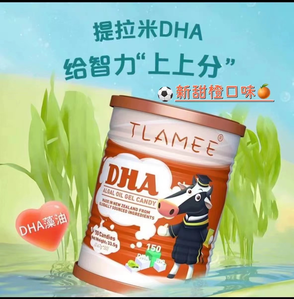Tlamee提拉米DHA深海藻油胶囊life`s新西兰儿童孕产妇补脑150mg