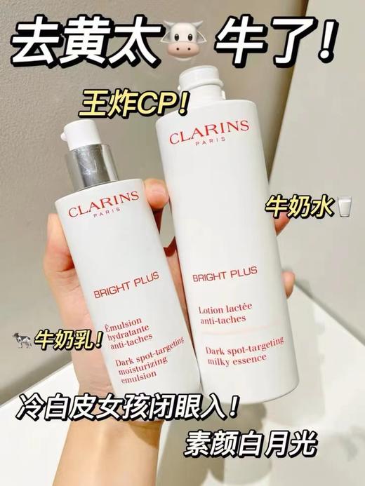 娇韵诗美白水乳 两件套组牛奶水200ml+乳液75ml双皮奶淡斑透亮 商品图1