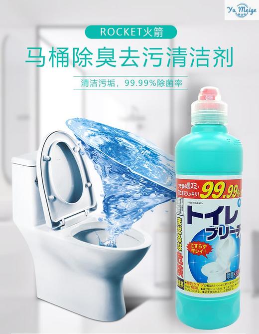 WHBX【中欧班列精选2瓶】日本火箭马桶清洗剂 原装进口马桶厕所清洁剂除臭漂白去污 500ml/瓶 商品图3