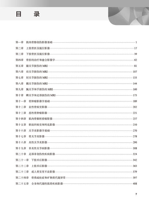 肌肉骨骼系统影像诊断精要 何波 郎宁 郑继坤 译 临床肌肉骨骼影像 适合住院医师执业放射科医师学习 人民卫生出版社9787117337557 商品图2