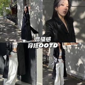 高级感OOTD | 速码住！极简高级感穿搭公式✨