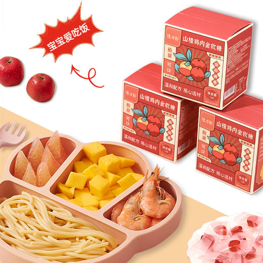 陈力新 山楂鸡内金软糖独立小包装 商品图5