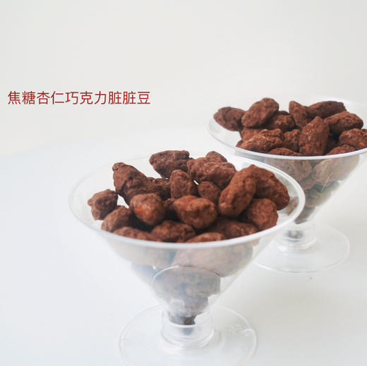 LITTLE WITCH 焦糖杏仁巧克力脏脏豆55g 商品图2