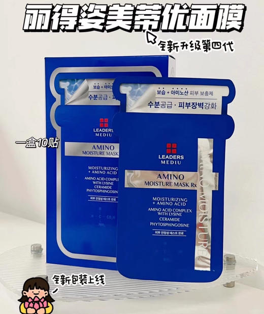 韩国LEADERS丽得姿蓝色补水面膜第四代 10片/盒 商品图0