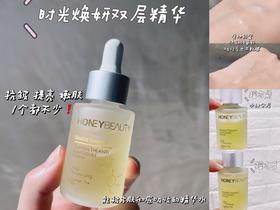 会分层的多效精华太有意思了！补水抗皱一步到位，简直就是懒人福音！