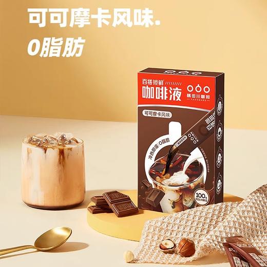 隅田川咖啡液摩卡10条装 商品图0