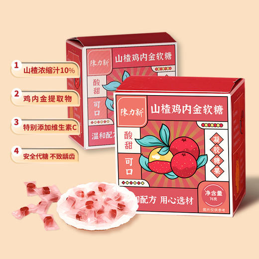 陈力新 山楂鸡内金软糖独立小包装 商品图0
