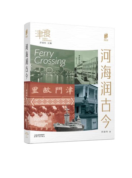 阅读天津（5本） 商品图0