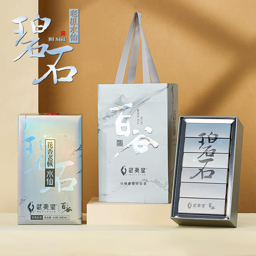 武夷星正岩银装百谷特级碧石花香老枞水仙茶叶54g礼盒装 商品图0
