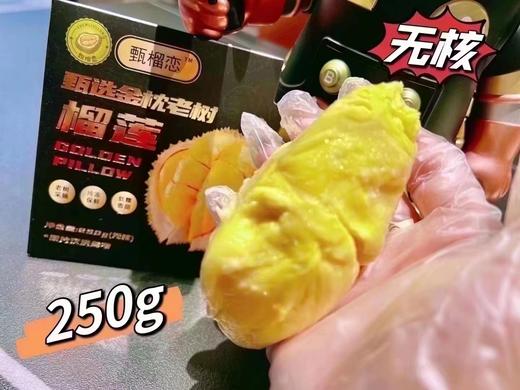 甄榴恋榴莲肉3盒（拼团） 商品图3