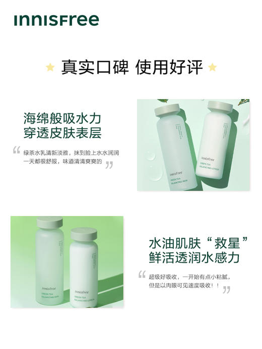韩国悦诗风吟（Innisfree）绿茶平衡水乳套装（200ml+160ml+柔肤水15ml+柔肤露15ml+面霜10ml） 商品图4