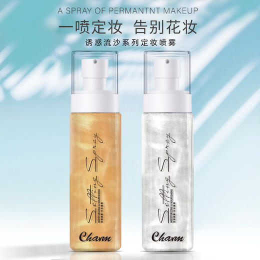 Charm诱惑补水定妆喷雾120ml 商品图1