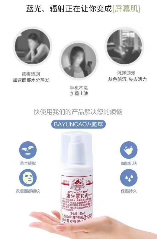 八韵草-维生素E保湿嫩肤乳 商品图1