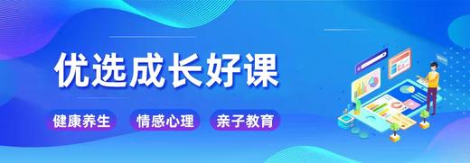 每日健康课程分享（来源网络，仅供学习） 商品图0