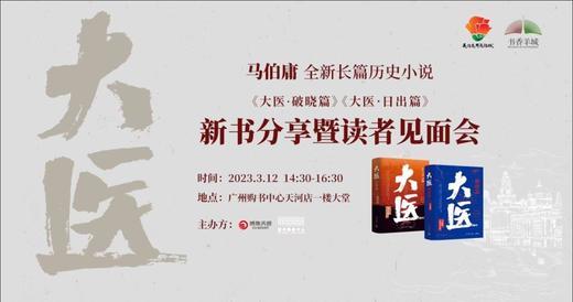 马伯庸新书分享暨读者见面会//3月12日//14:30-16:30//广州购书中心(天河店)一楼大堂 商品图0
