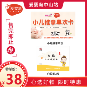 女神节-小儿推拿1次+穴位贴3张