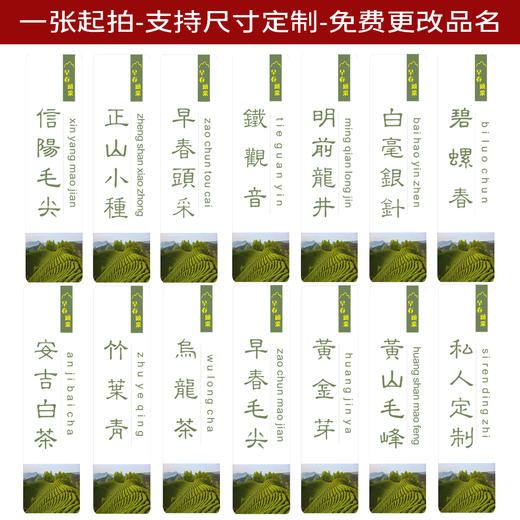 早春头采毛尖竖版茶标一张6元， 满300元河南省内包邮 商品图2