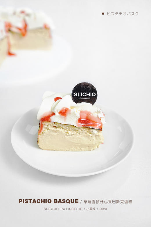 多尔迷宫 | 草莓雪顶开心果巴斯克蛋糕 商品图3