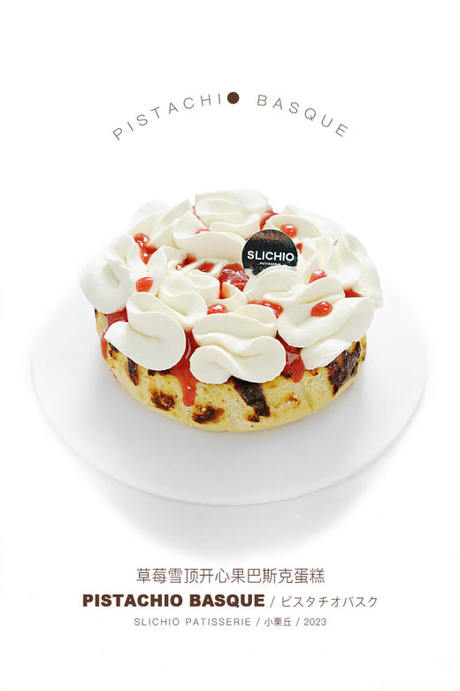 多尔迷宫 | 草莓雪顶开心果巴斯克蛋糕 商品图1