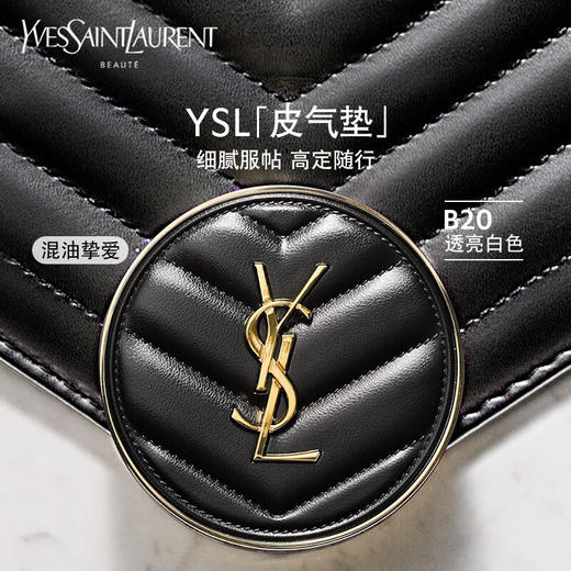 YSL小金条皮气垫礼盒套装 爱你每一面每一刻 商品图3