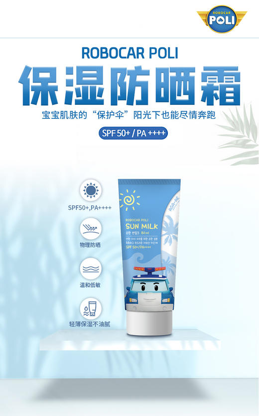 【中欧班列精选】韩国我珂爱保湿防晒霜 原装进口变形警车儿童防晒霜婴幼儿宝宝专用物理防晒霜 80ml/支WHBX 商品图4