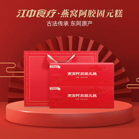 【发货截止2月10日】江中食疗·燕窝阿胶固元糕*2盒 5g*30片/盒保质期到2027年1月【72小时内发货】