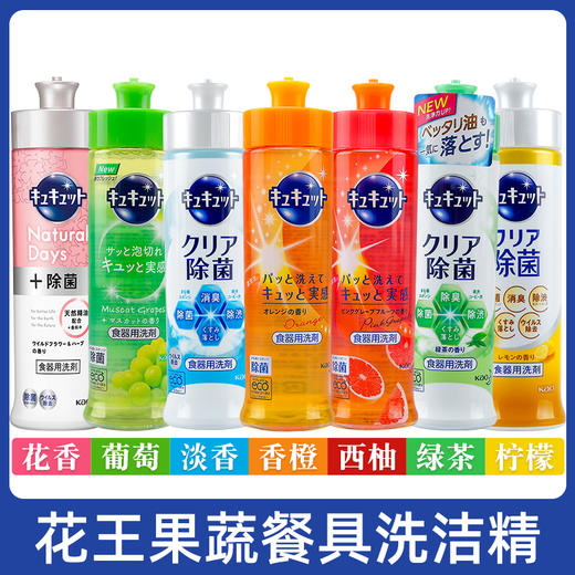 【包邮直发】日本花王洗洁精 原装进口果蔬餐具浓缩低泡洗洁精清洁剂去油污洗洁精240ml*4瓶 -F 商品图4