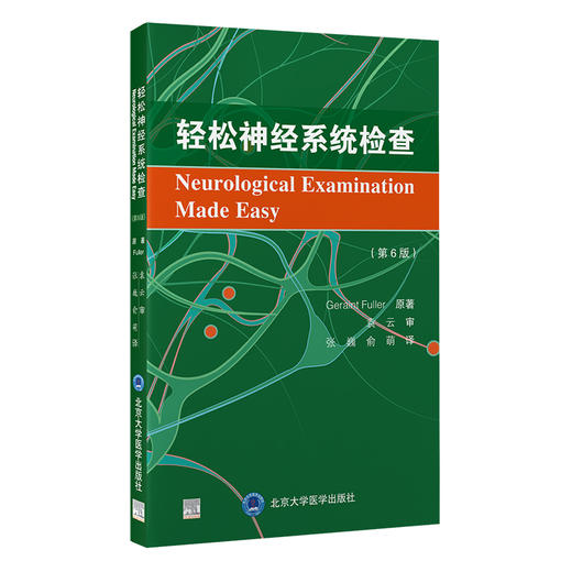 轻松神经系统检查 第6版 张巍 俞萌 译 神经系统检查方法说明解读 临床诊断 各亚专业医师工具书 北京大学医学出版社9787565927546 商品图1