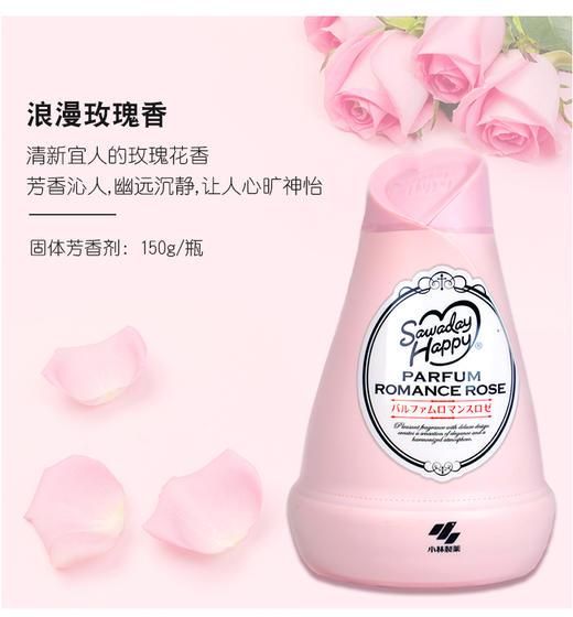 WHBX【中欧班列精选2瓶】日本小林固体消臭元玫瑰香 原装进口固体空气清新剂消臭元室内除臭卧室香薰芳香 150g/瓶 商品图4