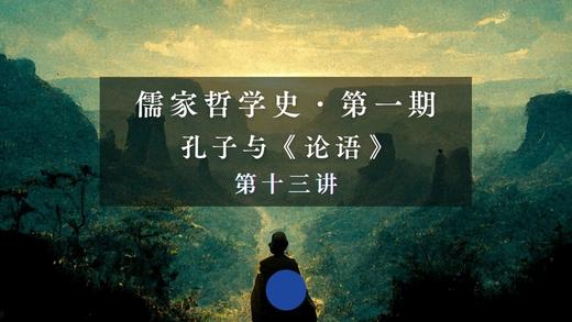 第十三讲（下）维特根斯坦的音乐观 商品图0