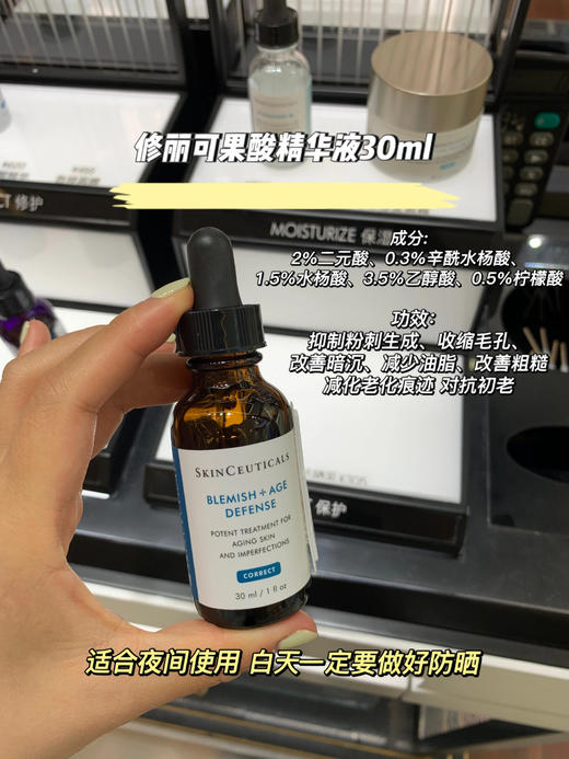 修丽可果酸精华30ml 杜克焕活复颜精华液 果酸水杨酸五酸改善痘痘祛粉刺 商品图0