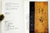 毛笔签名本：《仲威讲碑帖》，仲威先生著， 32开，平装，189页，上海科学技术文学出版社2022年1月一版一印。定价68，售价68元。 商品缩略图5
