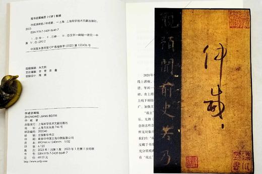毛笔签名本：《仲威讲碑帖》，仲威先生著， 32开，平装，189页，上海科学技术文学出版社2022年1月一版一印。定价68，售价68元。 商品图5