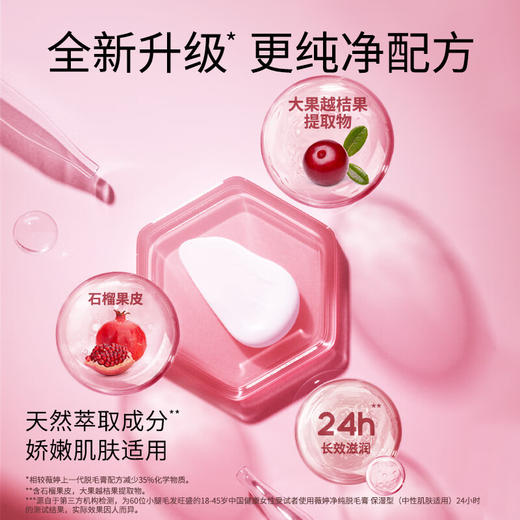 【热卖脱毛膏】薇婷Veet脱毛膏 温和护肤型50ml 商品图2