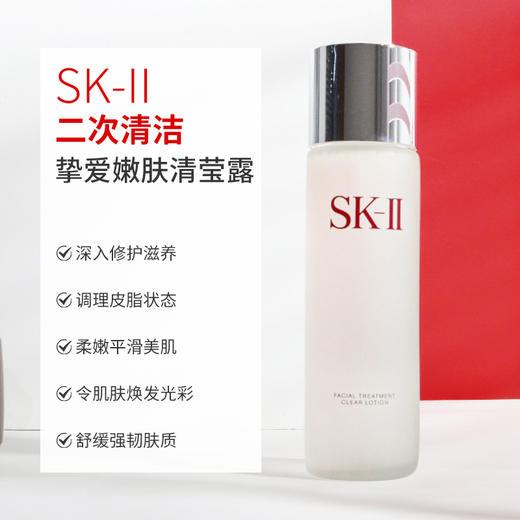 sk2清莹露 二次清洁调理皮肤状态 商品图1