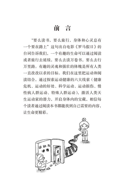 运动与健康 王卫明 敖英芳主编 科学运动 防治运动损伤 高血压冠心病肥胖等慢性疾病患者运动指导北京大学医学出版社9787565927775 商品图2