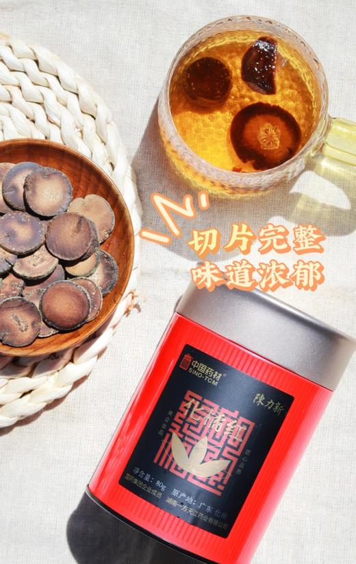 陈力新 化州橘红片 正宗咳痰橘红礼盒送父亲领导礼品 商品图5