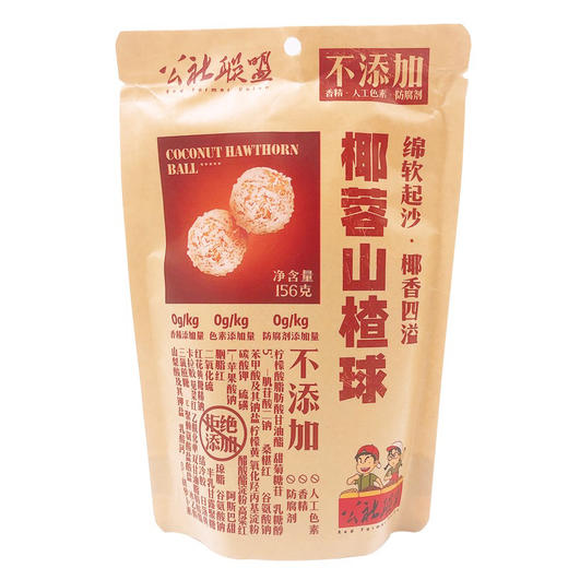 公社联盟椰蓉山楂球156g 商品图0