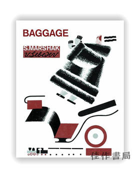 Baggage / 行李